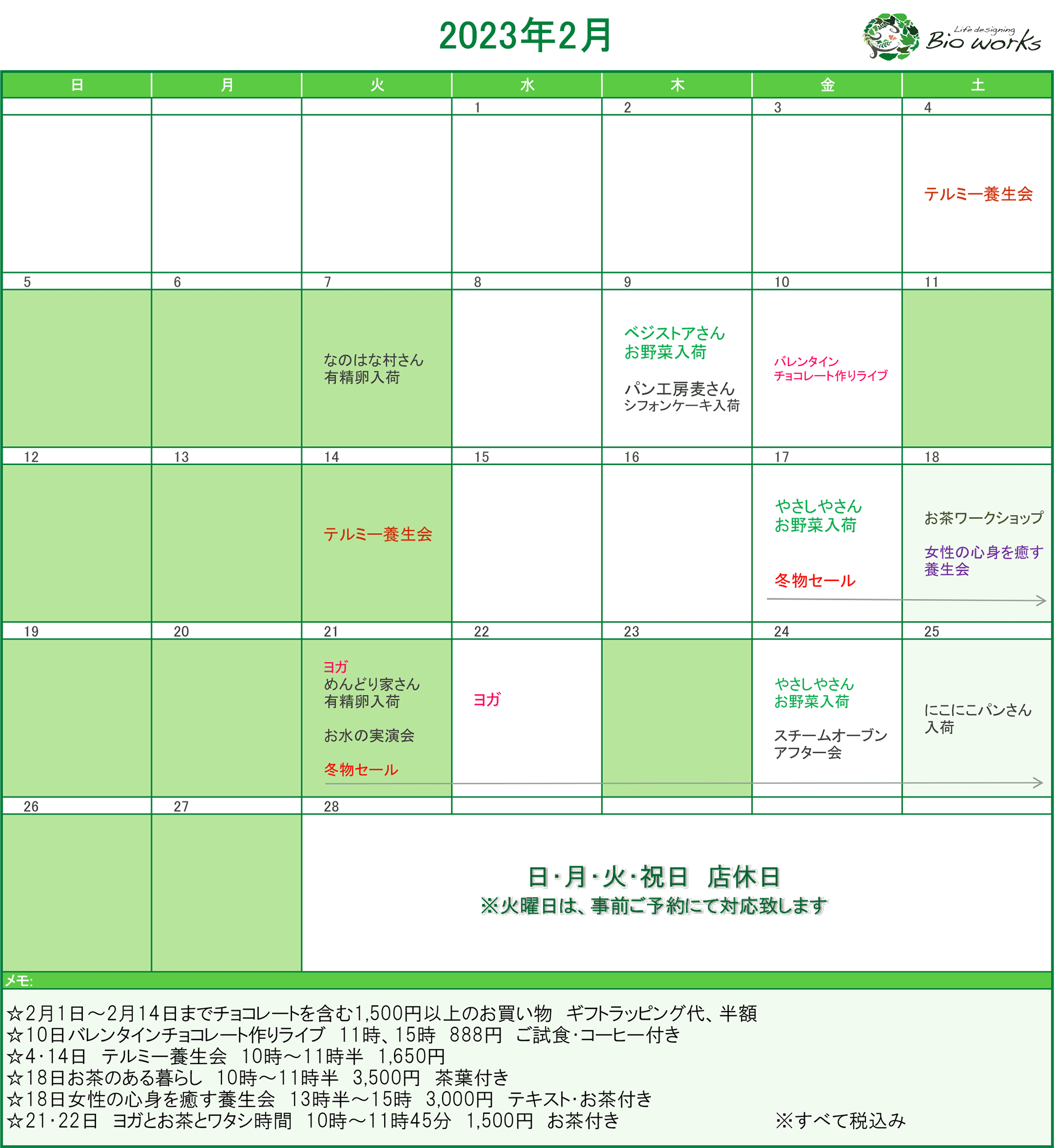2023年2月のイベントカレンダー